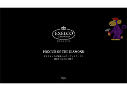 エクセルコ　ダイヤモンド