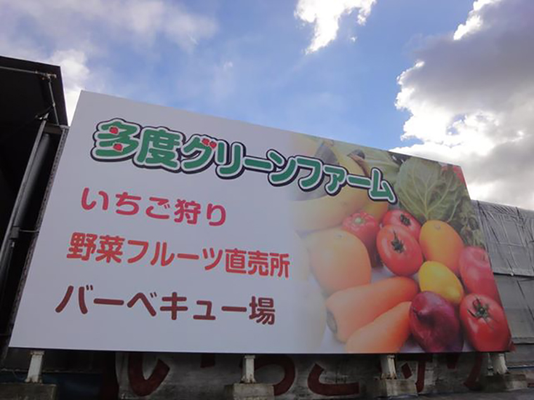 多度グリーンファーム