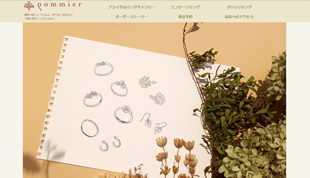 ポミエ公式サイトイメージ
