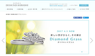 銀座ダイヤモンドシライシ公式サイトイメージ