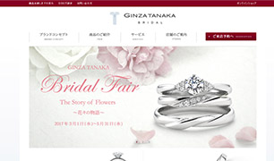 GINZA TANAKA公式サイトイメージ