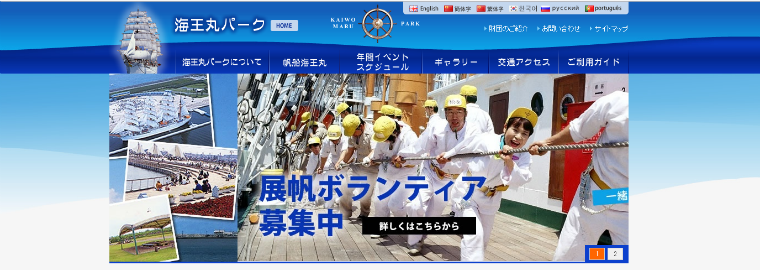 海王丸パーク