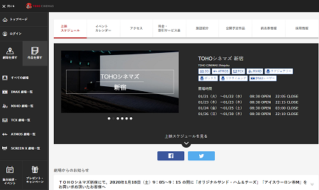 TOHOシネマズ新宿