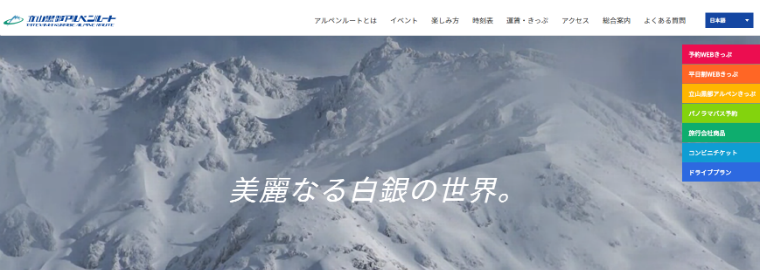 立山アルペンルート