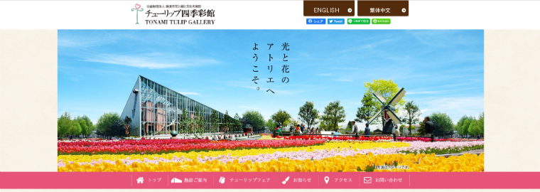 チューリップ四季彩館・砺波チューリップ公園